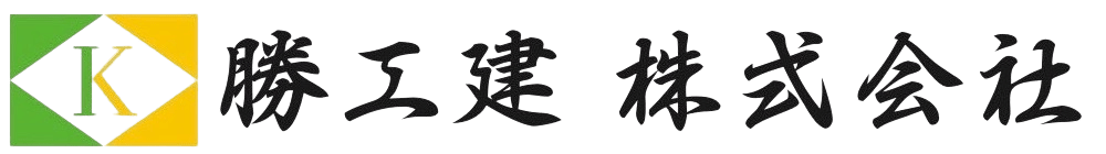 勝工健